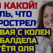 Тётя Оля Эротические Рассказы Истории