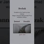 Janat Aur Dozak