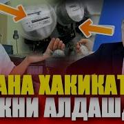 Хакикат Бу