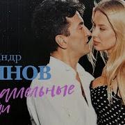 Параллельные Пути