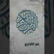 Surat Fatir Omar Al Qazabri Warsh سورة فاطر عمر القزابري ورش عن نافع