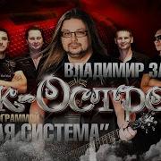 Сборник Владимир Захаров