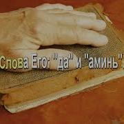 В Борьбе С Вражьей Силой