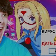 Винди31 Помогаю Вирусу