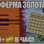 Minecraft Просто Золото