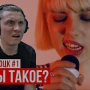 Radio Tapok Смотрит Cover На Русском Oksana Fluff Реакция