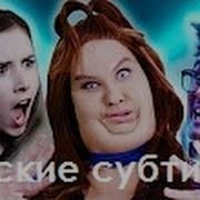 Meghan Trainor Russian Cover