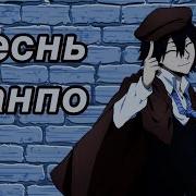 Реп Великий Из Бродячих Псов