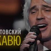 Концерт Д Хворостовского