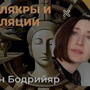 Бодрийяр Симулякры И Симуляция