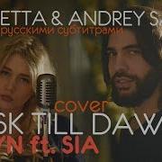 Zayn Dusk Till Dawn Ft Sia Cover By Violetta Andrey Sado