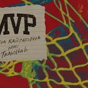 Mvp Instrumental Minus Karaoke Ирина Кайратовна