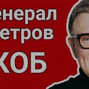 Коб Петров