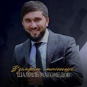 Взглядом Манишь За Собой Я Живу Одной Тобой Руку Дай Тебя Прошу