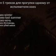 Песня Для Прогулки Одному