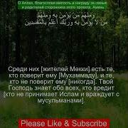Сура Юнус Красивое Чтение