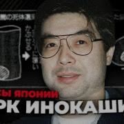 Темная Япония Инцидент В Парке