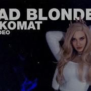 Песня Dead Blonde На Моих Часах Уже 11 00