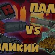 Гладиатор Мультики Про Танки