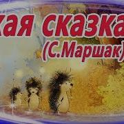 Сказки На Ночь Для Детей