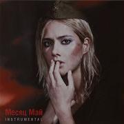 Месяц Май Instrumental Version
