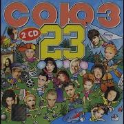 Союз 23 1998 Tape Remaster