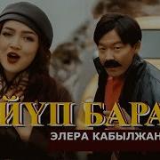 Куйуп Барам Текст