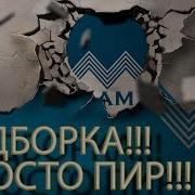 Очень Качественная Подборка Переговоров С Коллекторами И Банкирами Кузнецов Аллиам