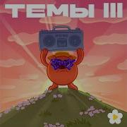 Смешарики Только Горы Ost