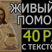 90 Псалом 40 Раз