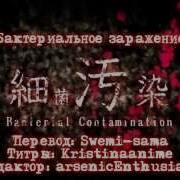 Bacterial Contamination Rus