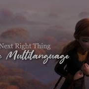 Frozen 2 The Next Rigth Thing Multilanguage