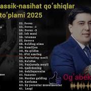 Ogʻabek Sobirov 2025 Eng Sara Klassik Nasihat Qoʻshiqlar Toʻplami Audio Siz Eshitmagan Qoʻshiqlar