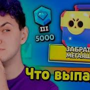 5000 Кубков В Brawl Stars