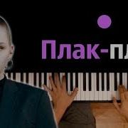 Icepeak Плак Плак Пианино