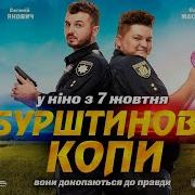 Янтарные Копы Сериал