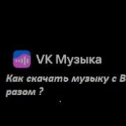 Как Скачать Сразу Много Песен