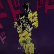 End The World Jojo На Русском 1 Hours