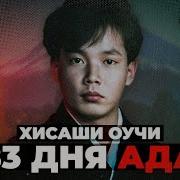 Во Мгле Япония