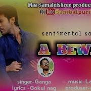 A Bebafa Ganga New Sambalpuri Song