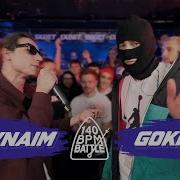 140 Bpm Battle Knownaim X Gokilla