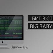 Free Бит В Стиле Big Baby Tape Фл Студио Проект Flp Скачать