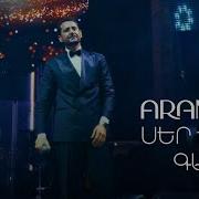 Arame Le Le