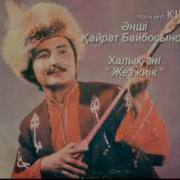 Жез Киік