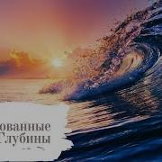 Шумит Мировой Океан