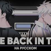 Dive Back In Time На Русском