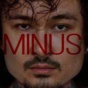 Повод Минус