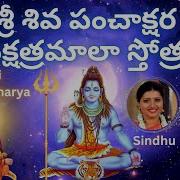 Shiva Nakshathra Stotram