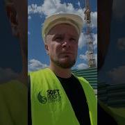Тбшник На Стройке