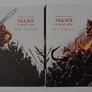 Сказки Старой Руси